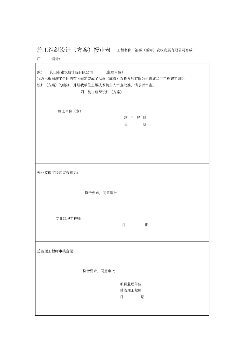 施工组织设计报审表审批表_第1页