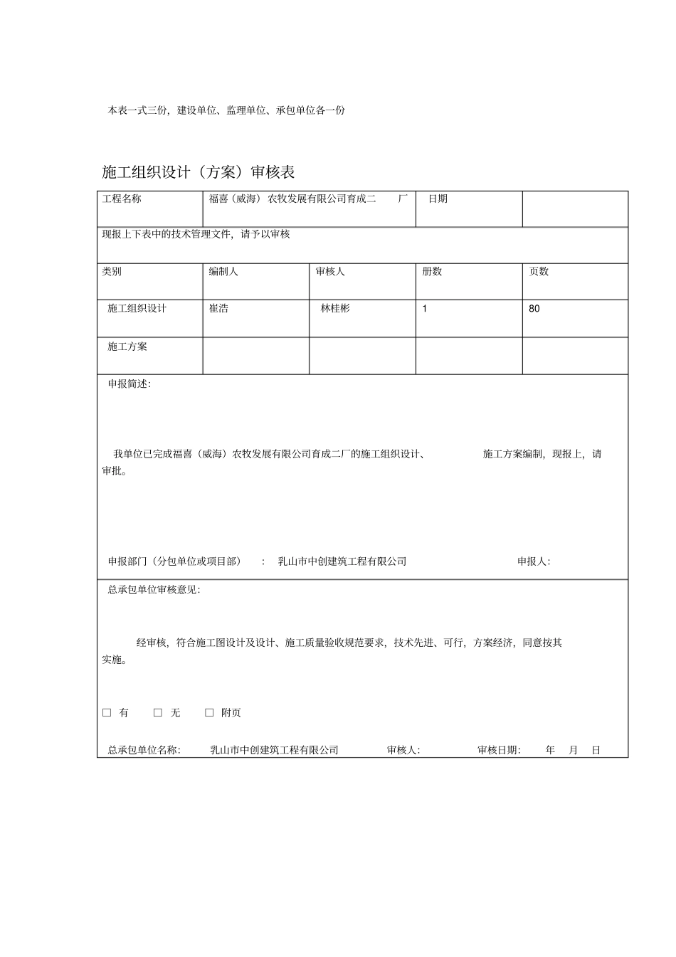 施工组织设计报审表审批表_第2页