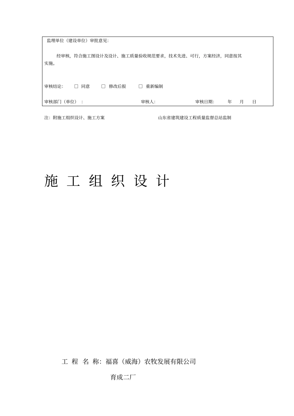 施工组织设计报审表审批表_第3页