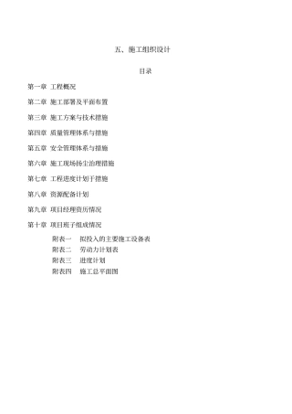 施工组织设计政道路雨污水剖析