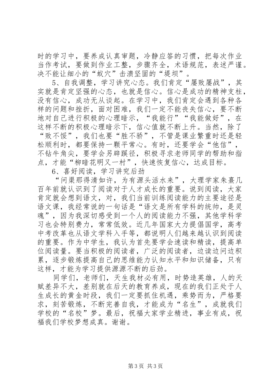 XX年上期开学典礼讲话发言稿_第3页