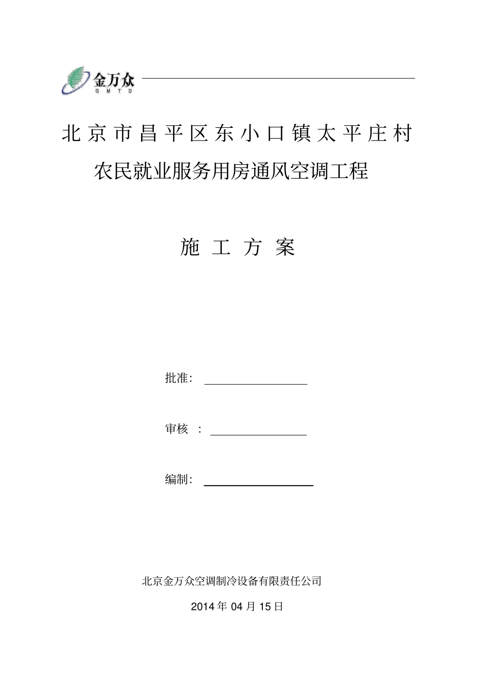 施工组织设计暖通空调_第1页