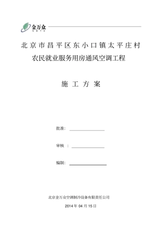 施工组织设计暖通空调