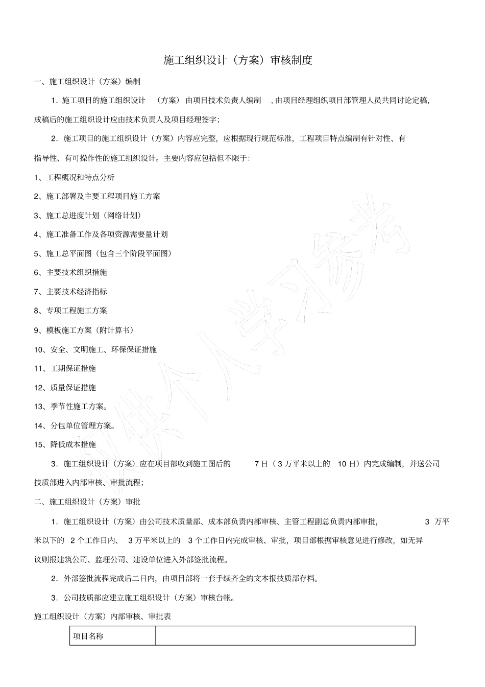 施工组织设计审核制度_第1页