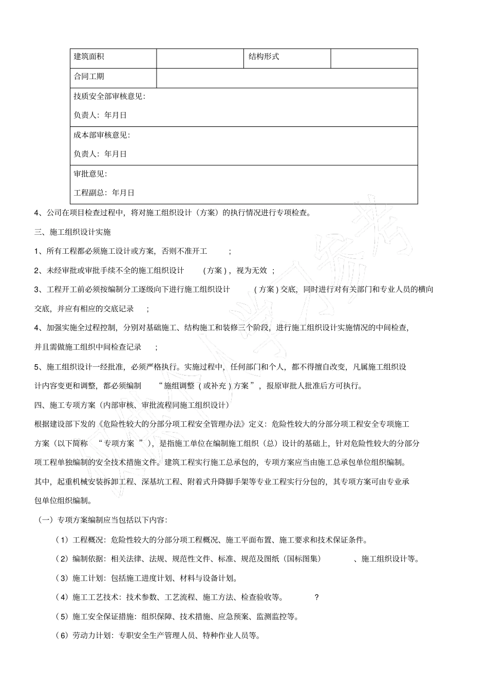 施工组织设计审核制度_第2页
