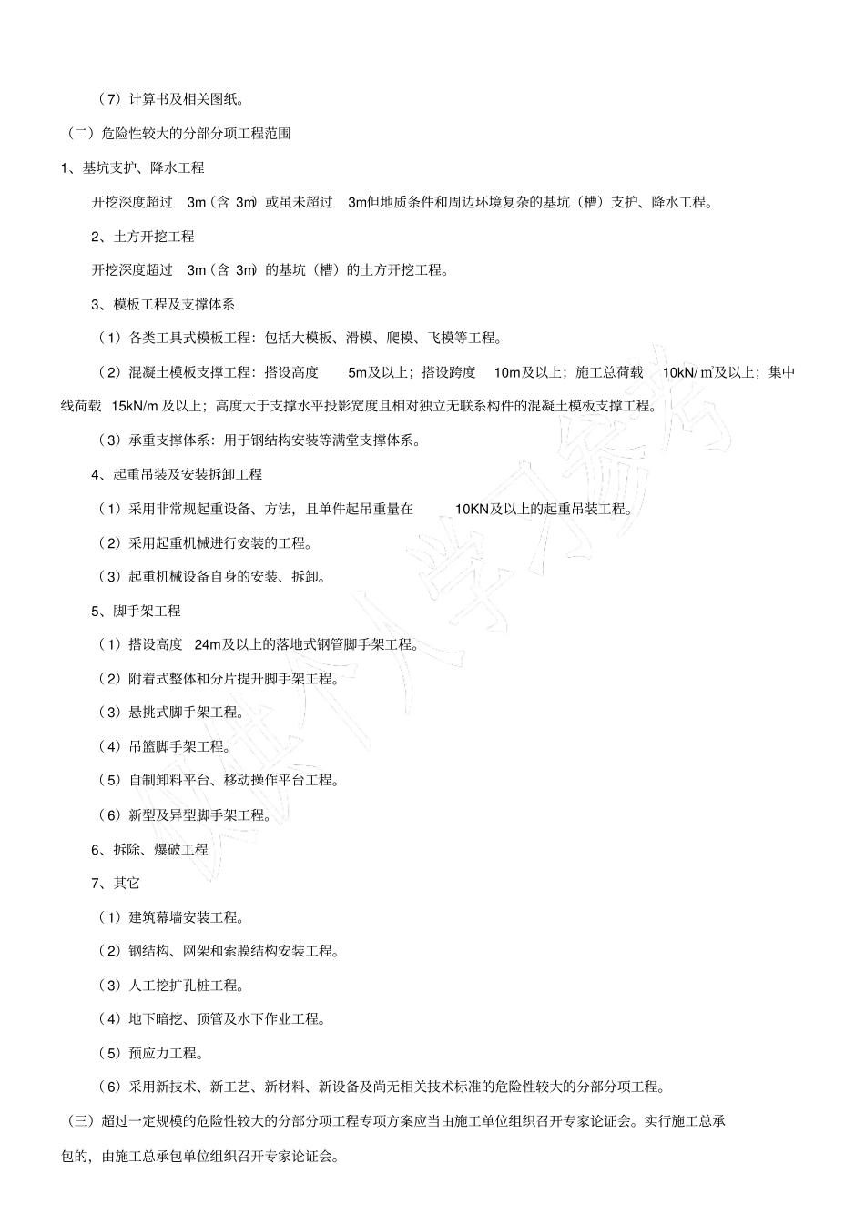 施工组织设计审核制度_第3页