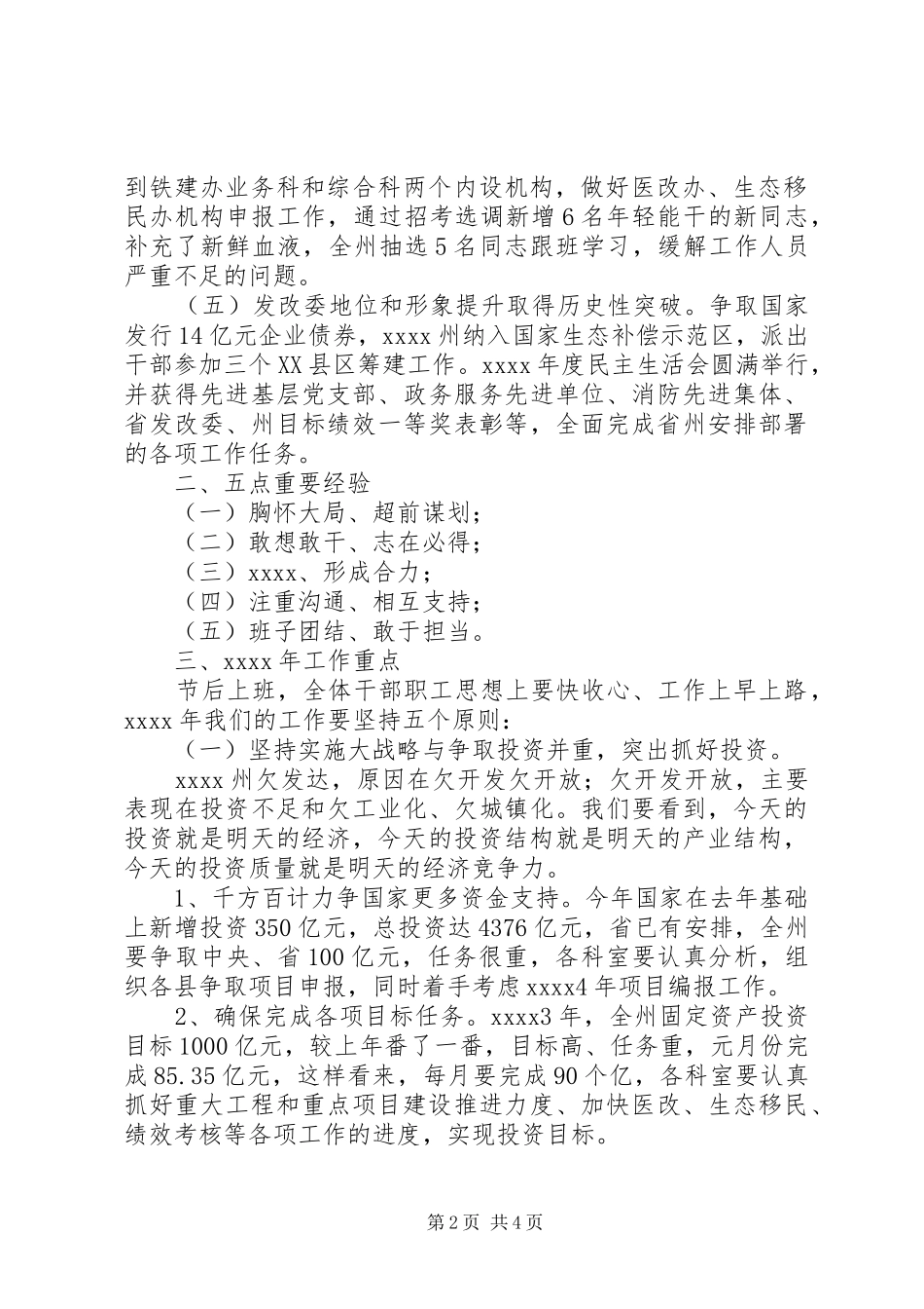 春节收心会讲话发言稿_第2页