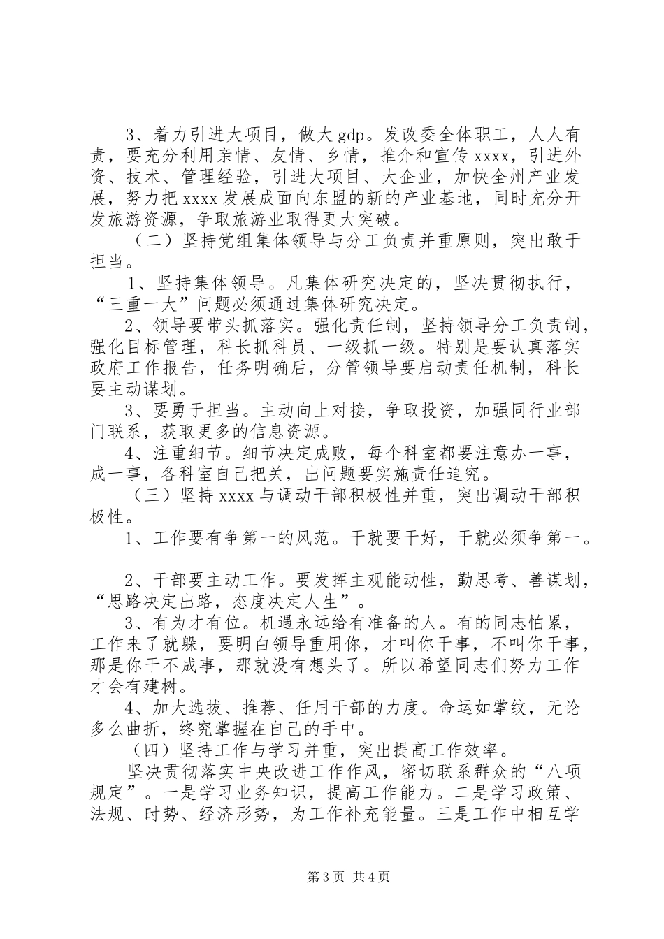 春节收心会讲话发言稿_第3页