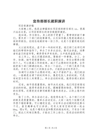 宣传部部长就职演讲稿 (2)