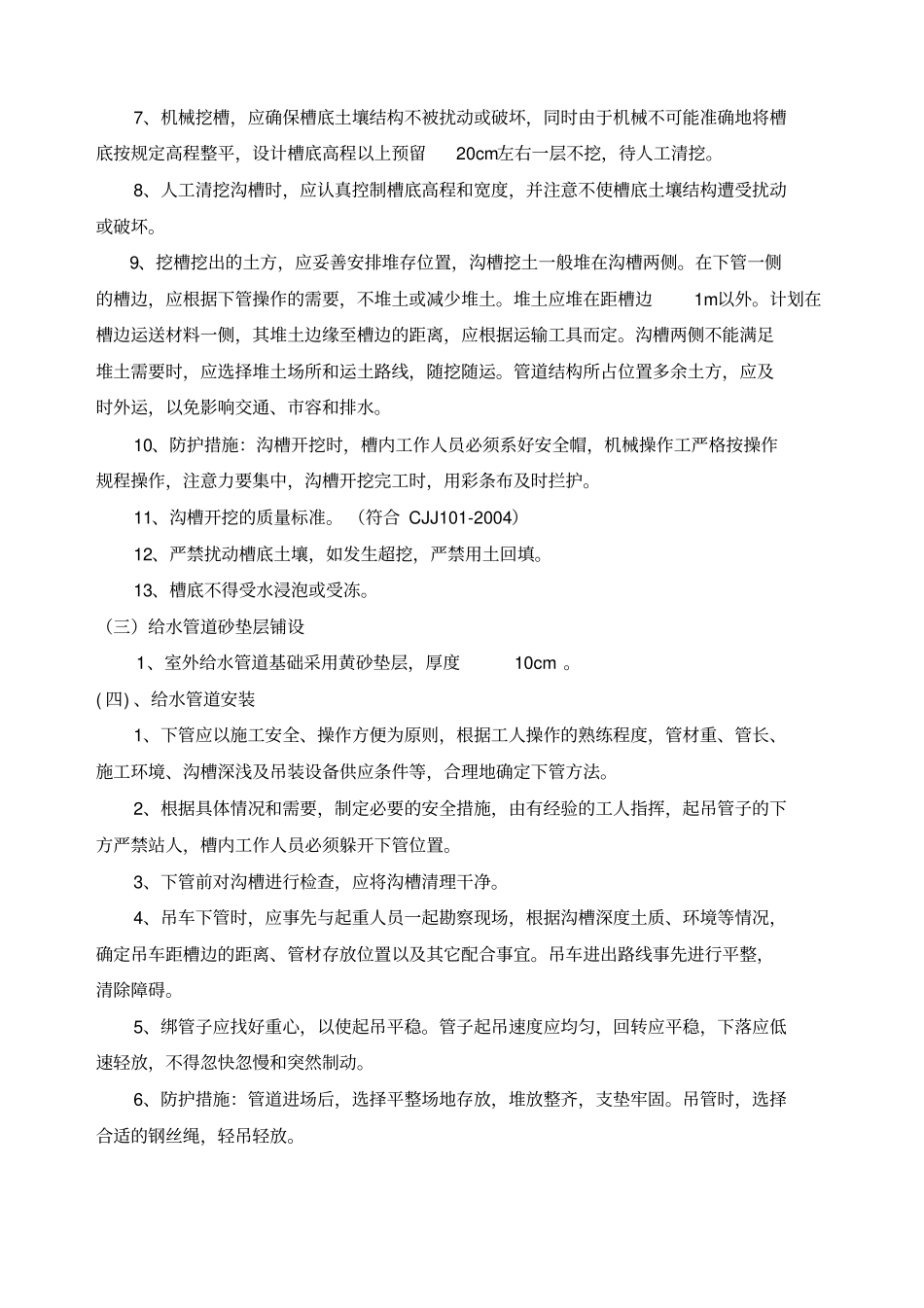 施工组织设计给水系统改造工程_第3页