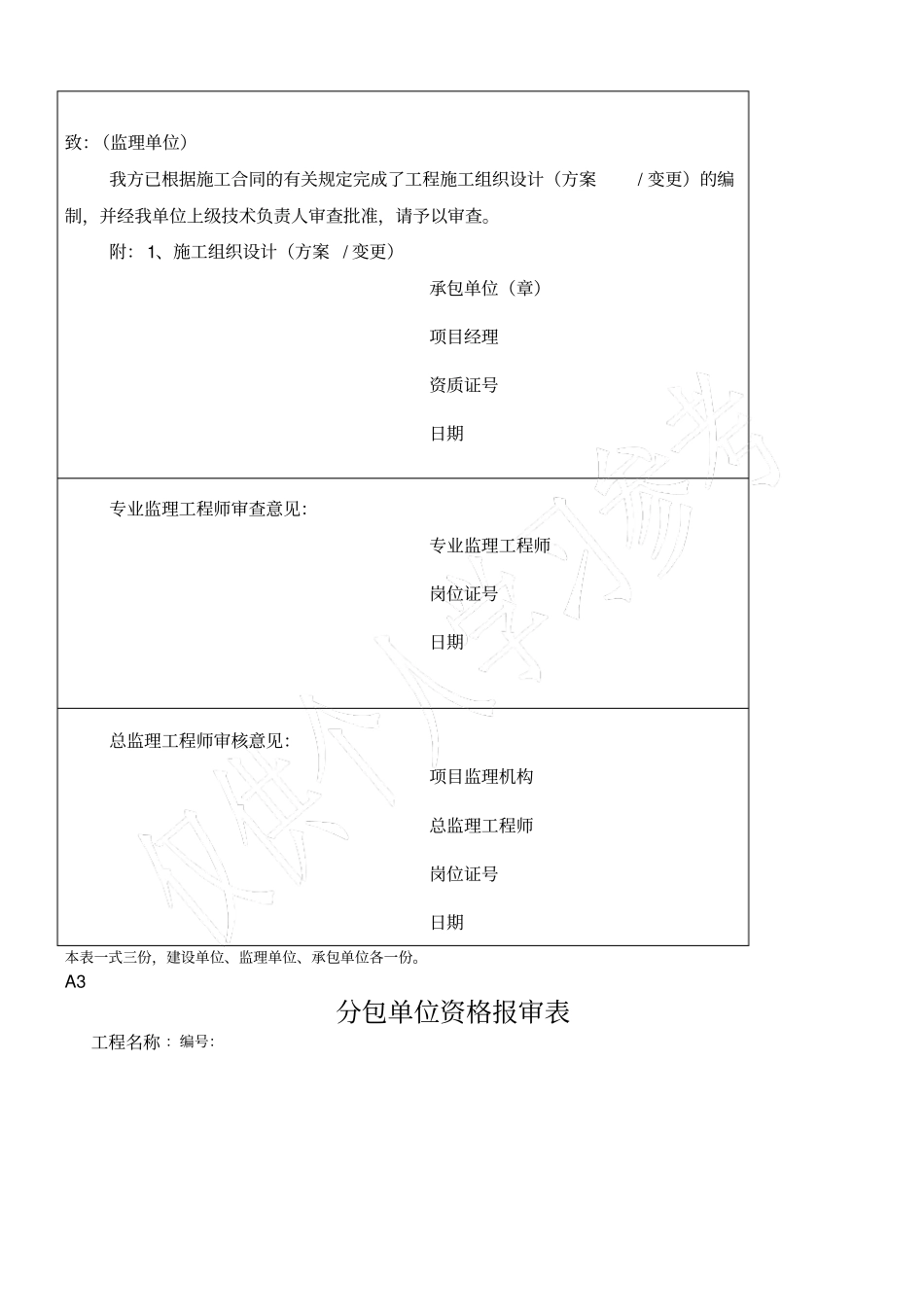 施工组织设计方案、变更报审表_第2页