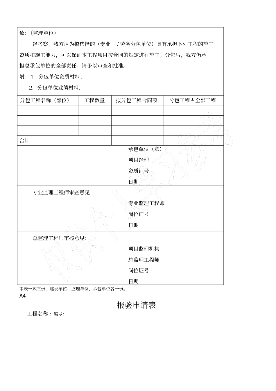 施工组织设计方案、变更报审表_第3页
