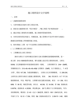 施工组织设计海河大桥教材
