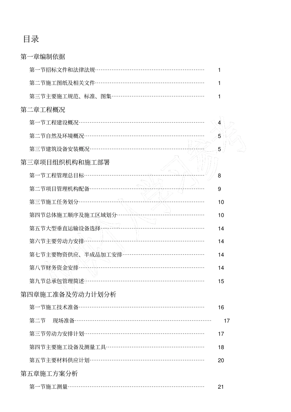 施工组织设计目录_第1页