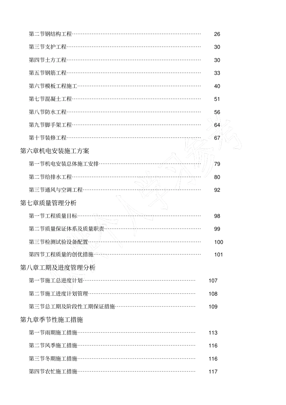 施工组织设计目录_第2页