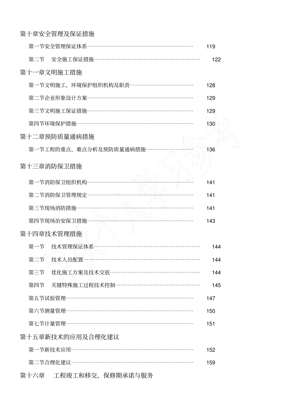 施工组织设计目录_第3页