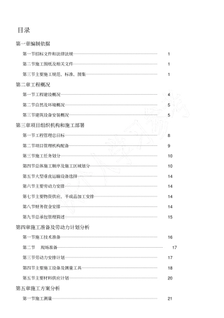 施工组织设计目录