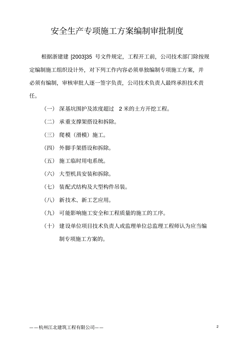 施工组织设计编制、审批制度_第2页