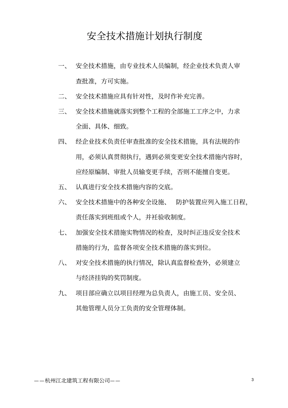 施工组织设计编制、审批制度_第3页