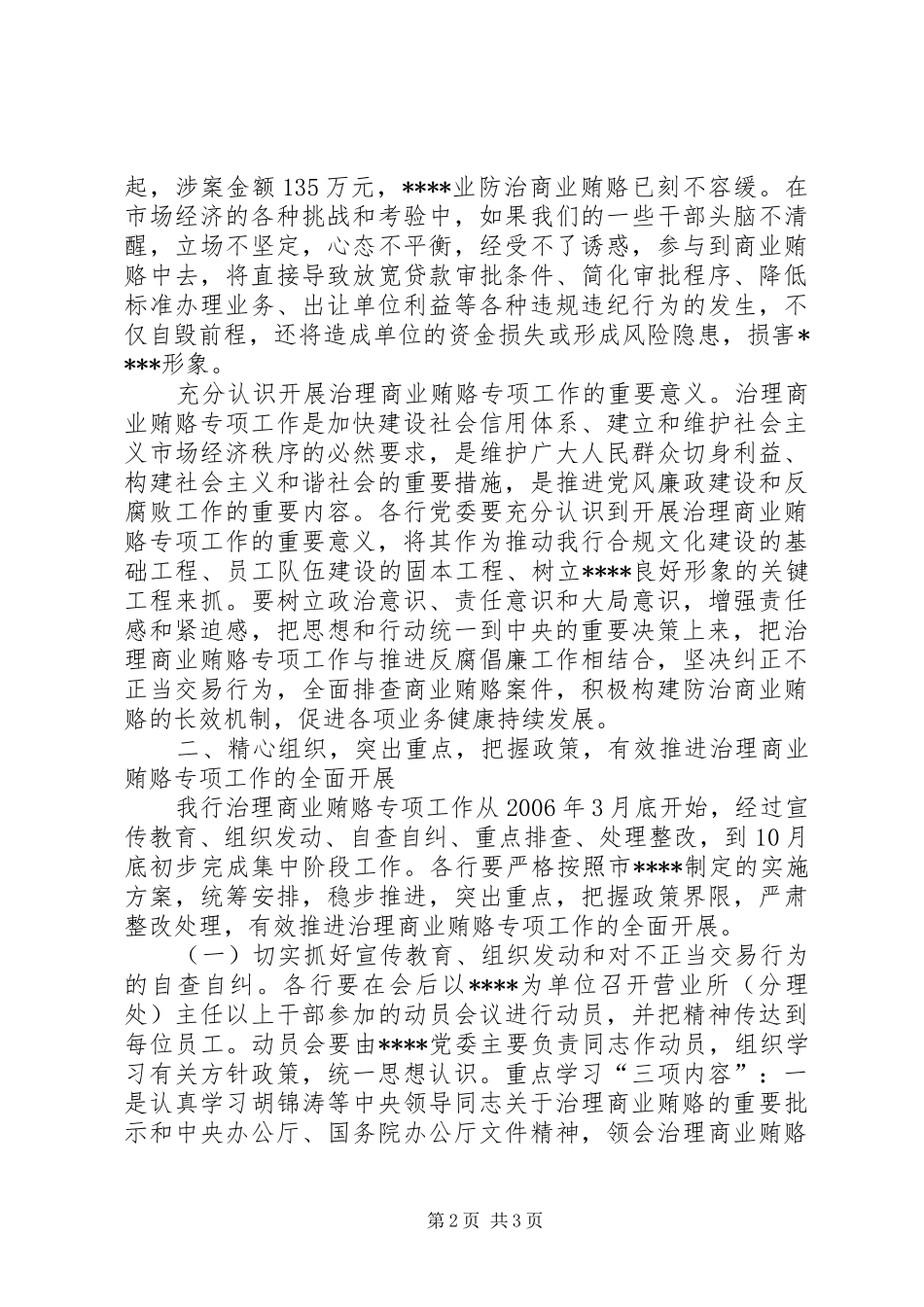 落实反商业贿赂讲话发言稿_第2页