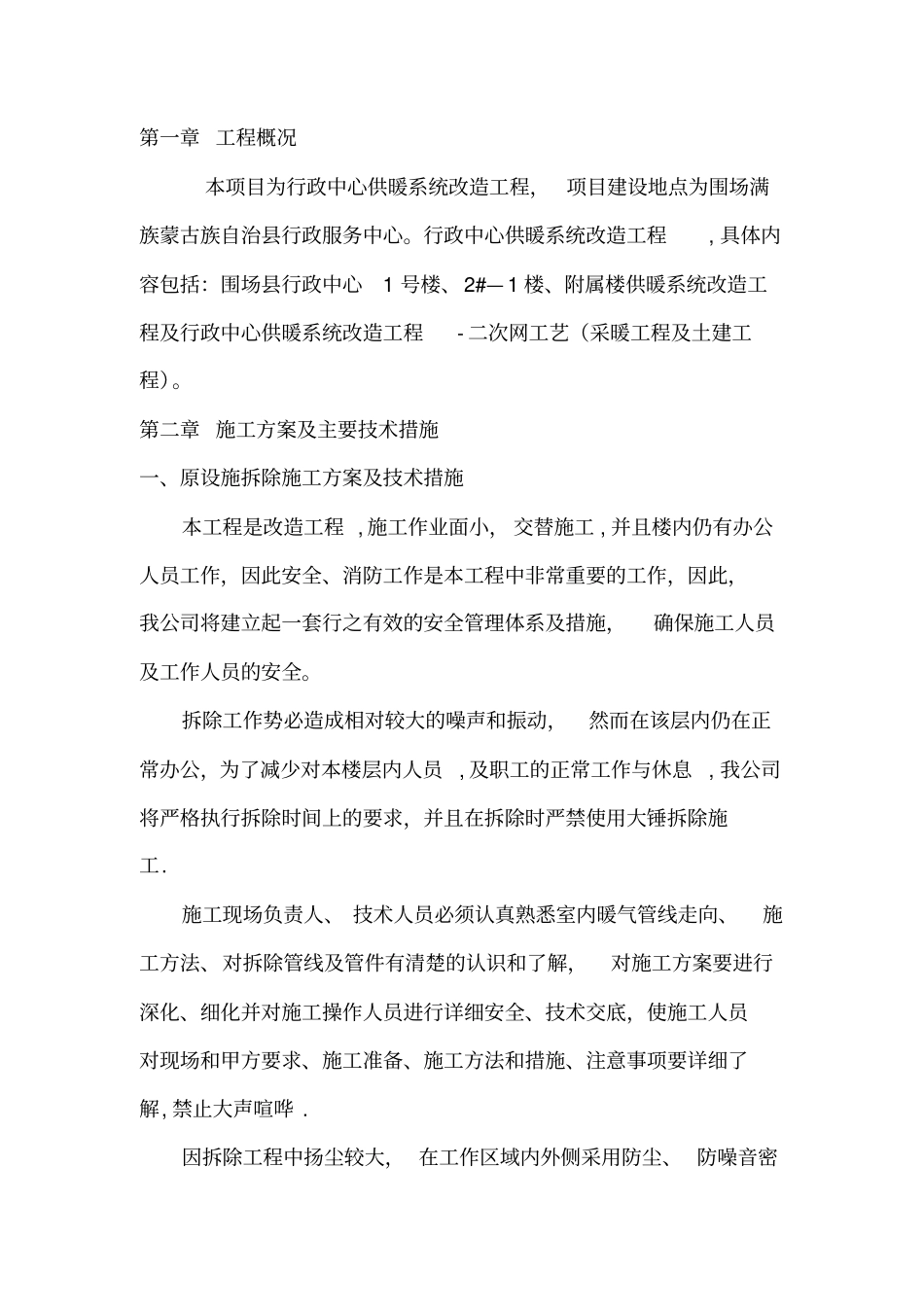 施工组织设计采暖工程_第2页