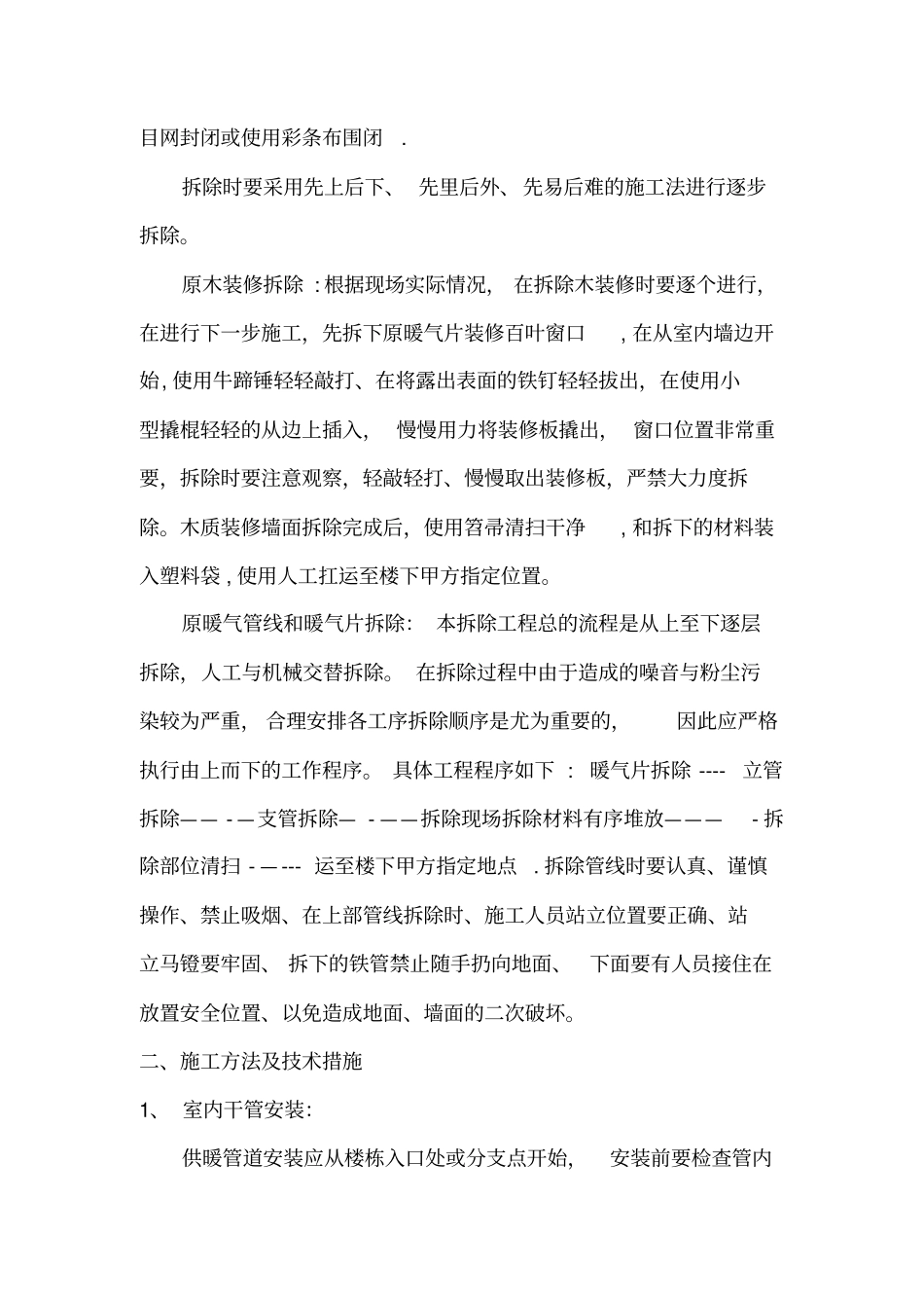 施工组织设计采暖工程_第3页