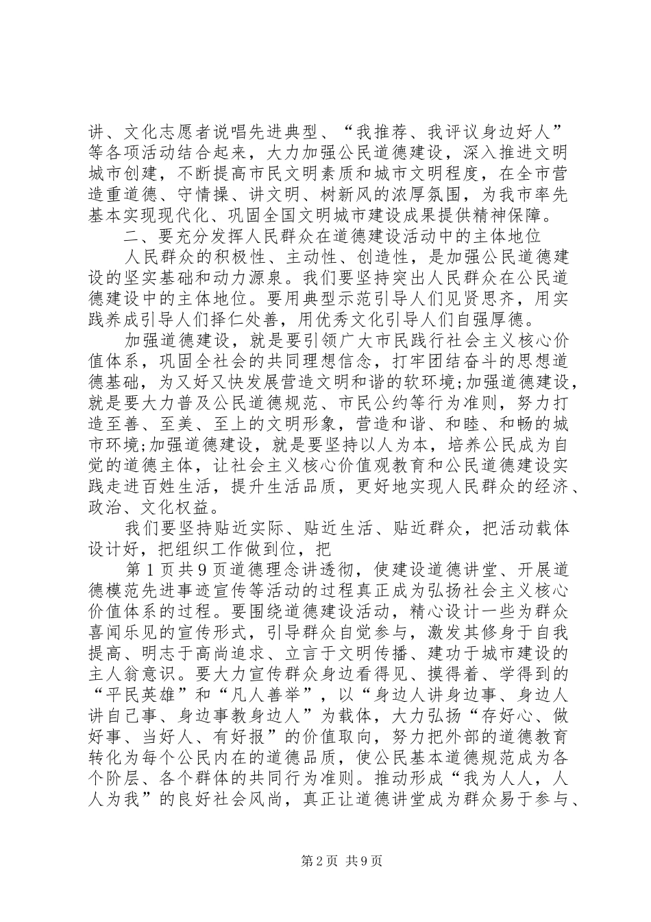 关于县统战工作会议领导讲话发言稿与关于发言稿的格式_第2页