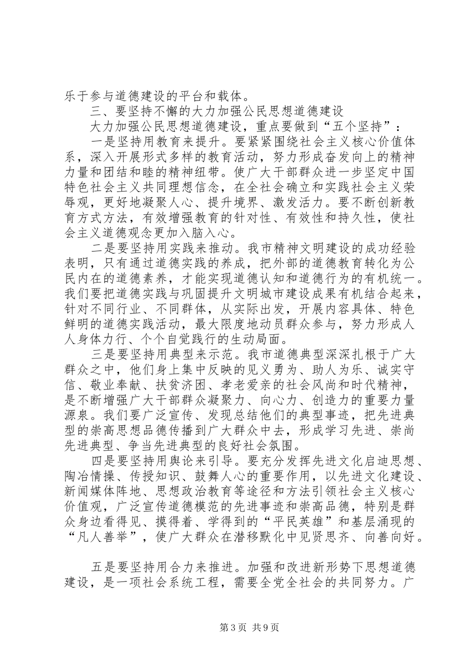 关于县统战工作会议领导讲话发言稿与关于发言稿的格式_第3页