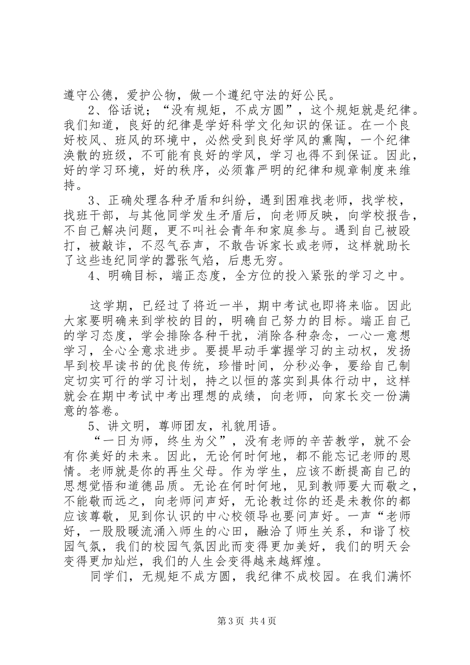 纪律教育讲话发言稿 (2)_第3页