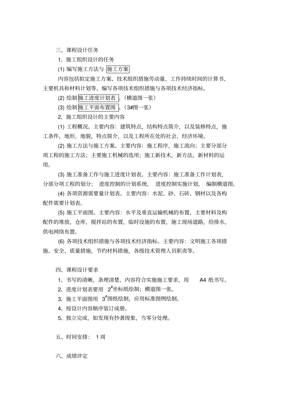 施工组织课程研究设计任务书和指导说明书_第2页