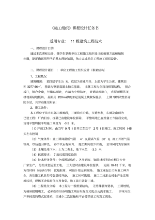 施工组织课程研究设计任务书和指导说明书