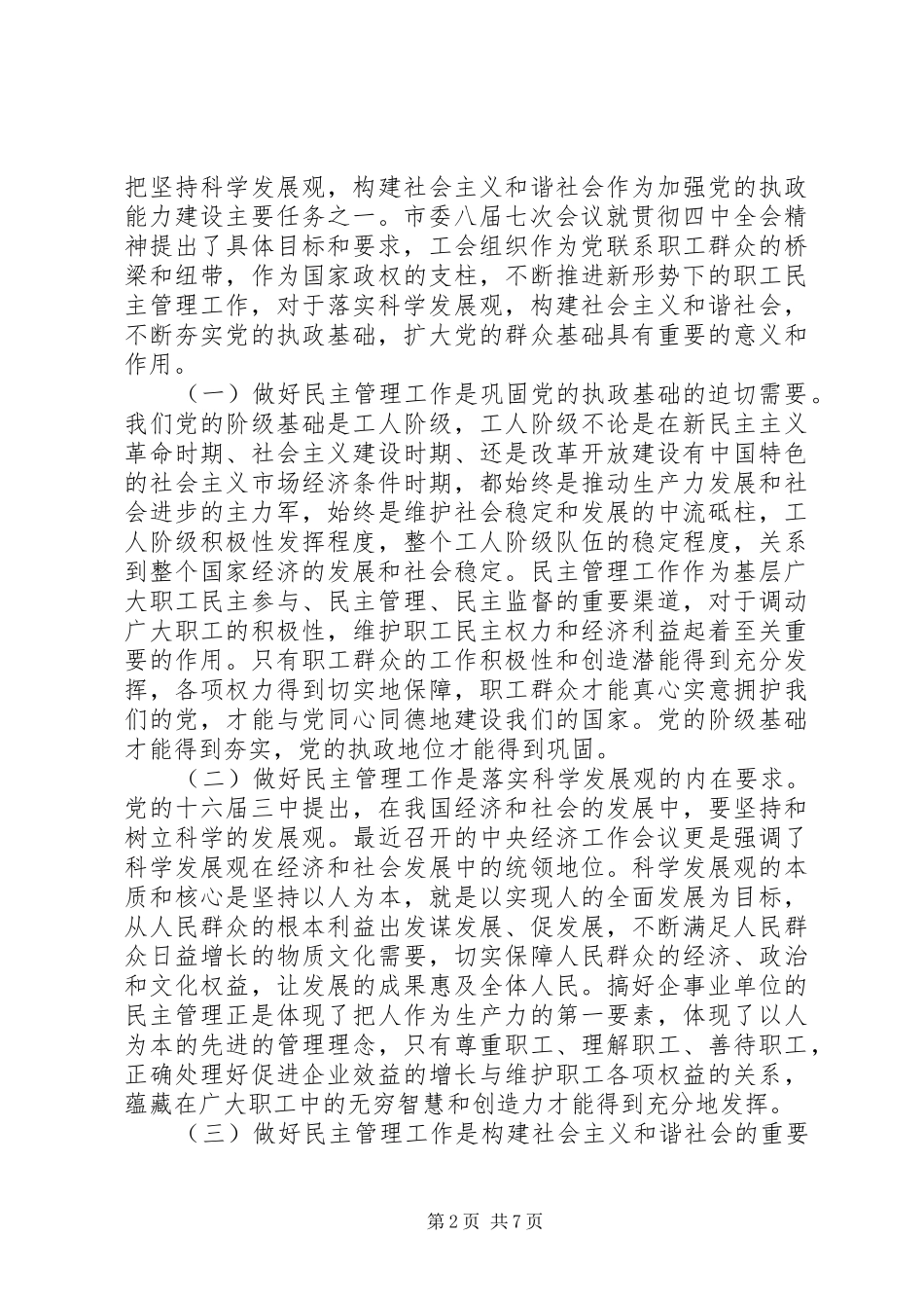 在职工民主管理工作会议上的讲话发言稿_第2页