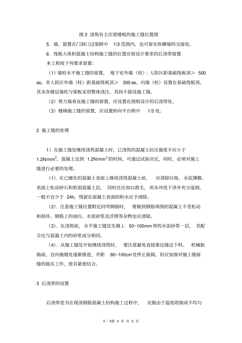 施工缝与后浇带施工方案_第3页