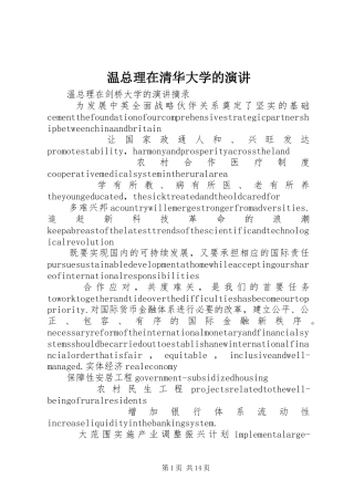 温总理在清华大学的演讲稿 (3)