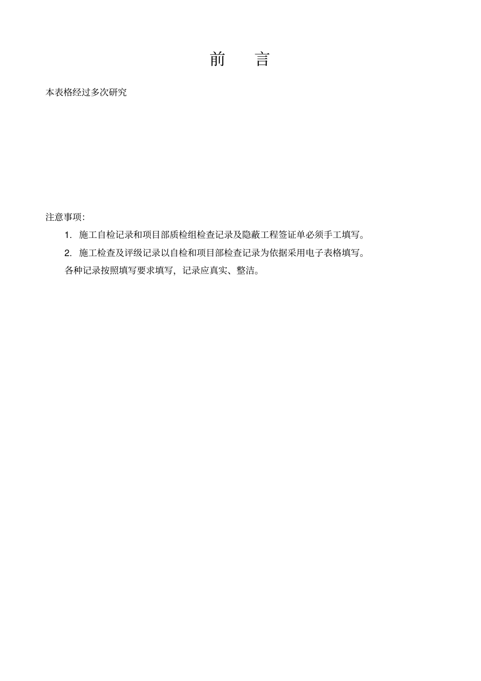 施工表格填写详细说明新版附件_第1页