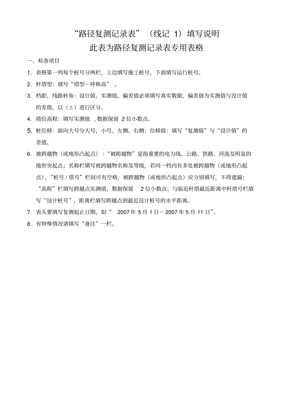 施工表格填写详细说明新版附件_第3页