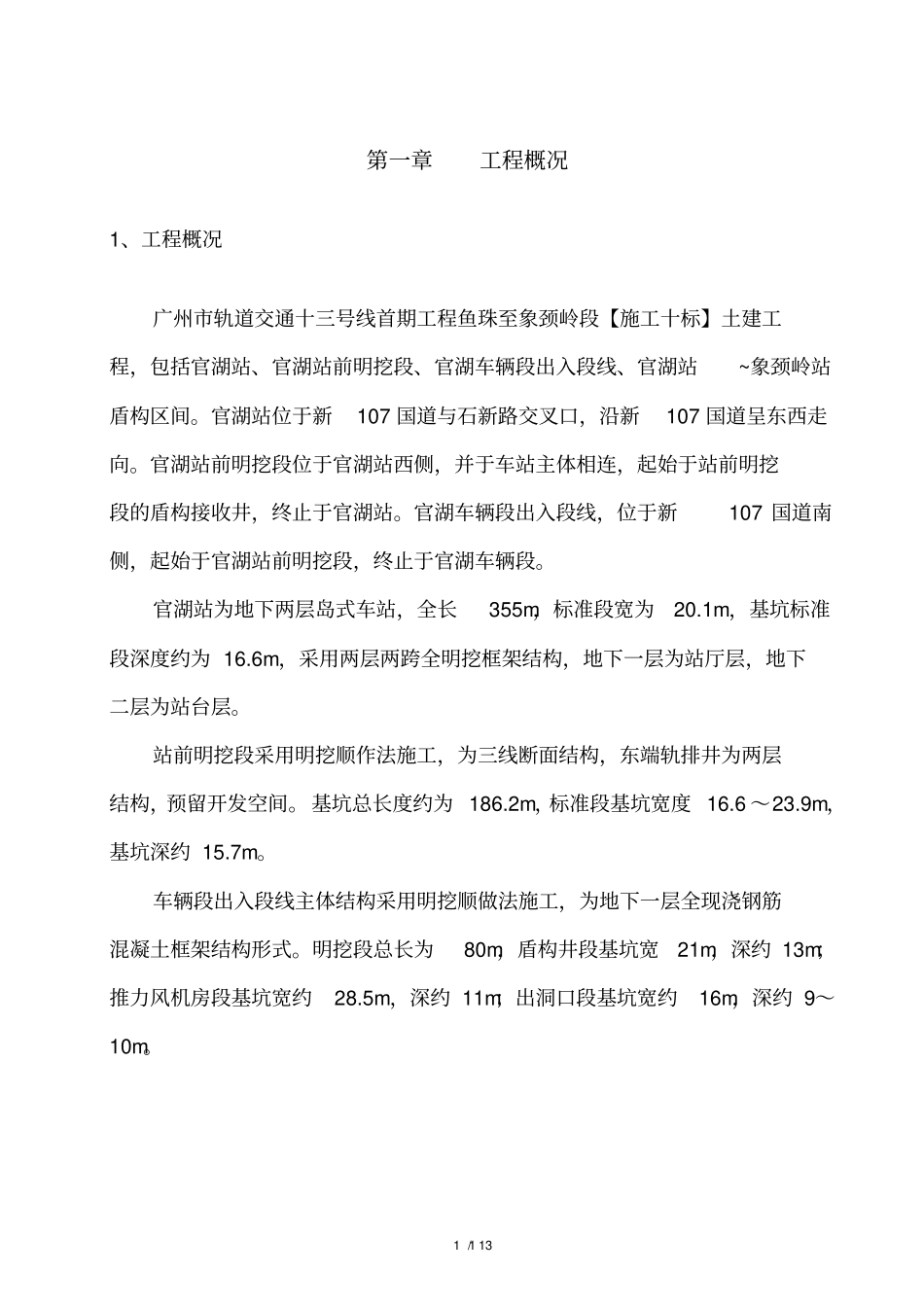 施工缝及后浇带的留置专项施工方案_第2页