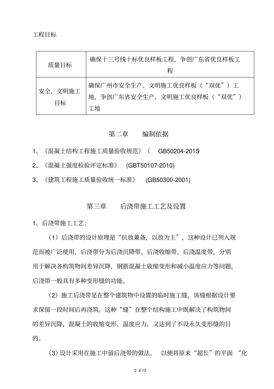 施工缝及后浇带的留置专项施工方案_第3页