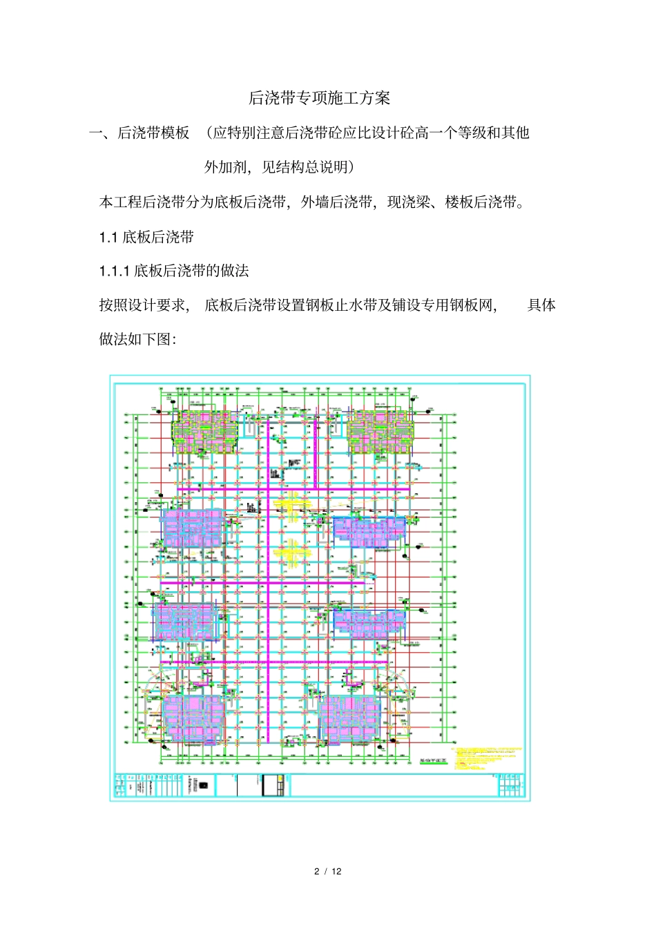 施工缝后浇带专项施工方案修改_第2页