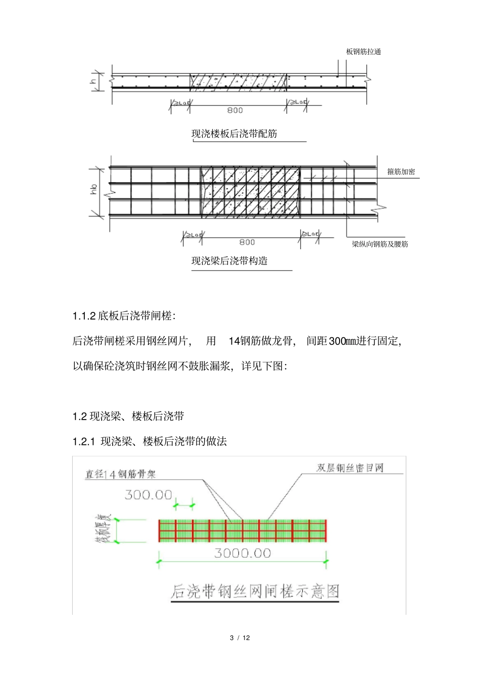 施工缝后浇带专项施工方案修改_第3页