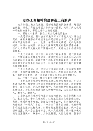 弘扬工商精神构建和谐工商演讲稿 (2)