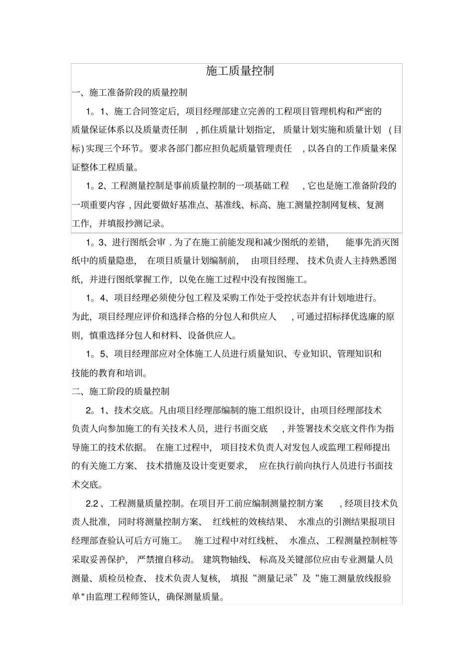 施工质量、进度、成本、安全控制_第1页