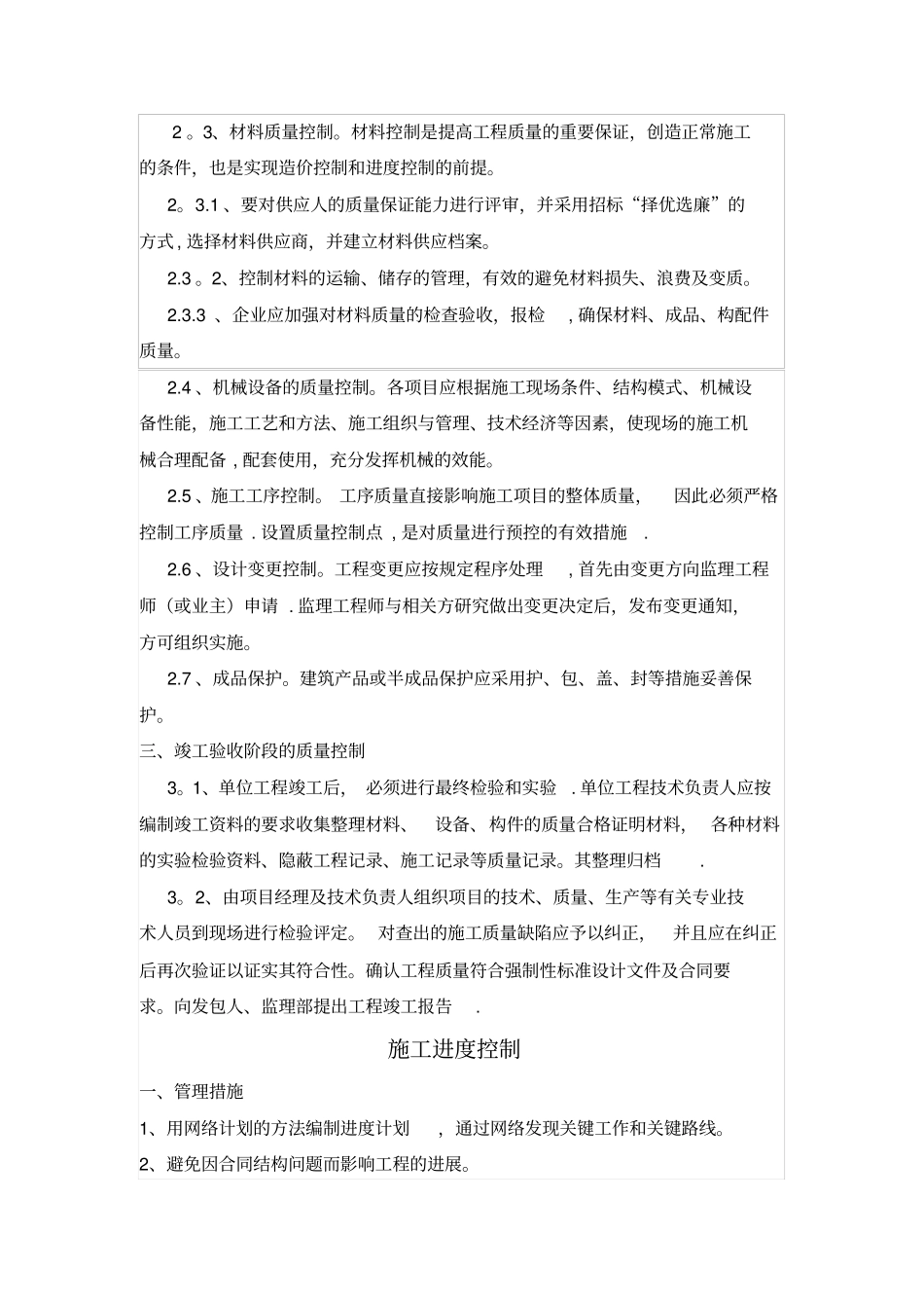 施工质量、进度、成本、安全控制_第2页