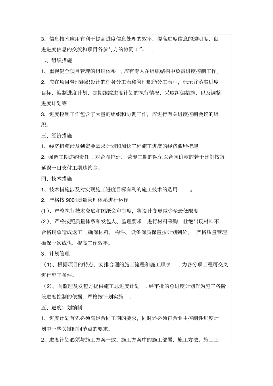 施工质量、进度、成本、安全控制_第3页