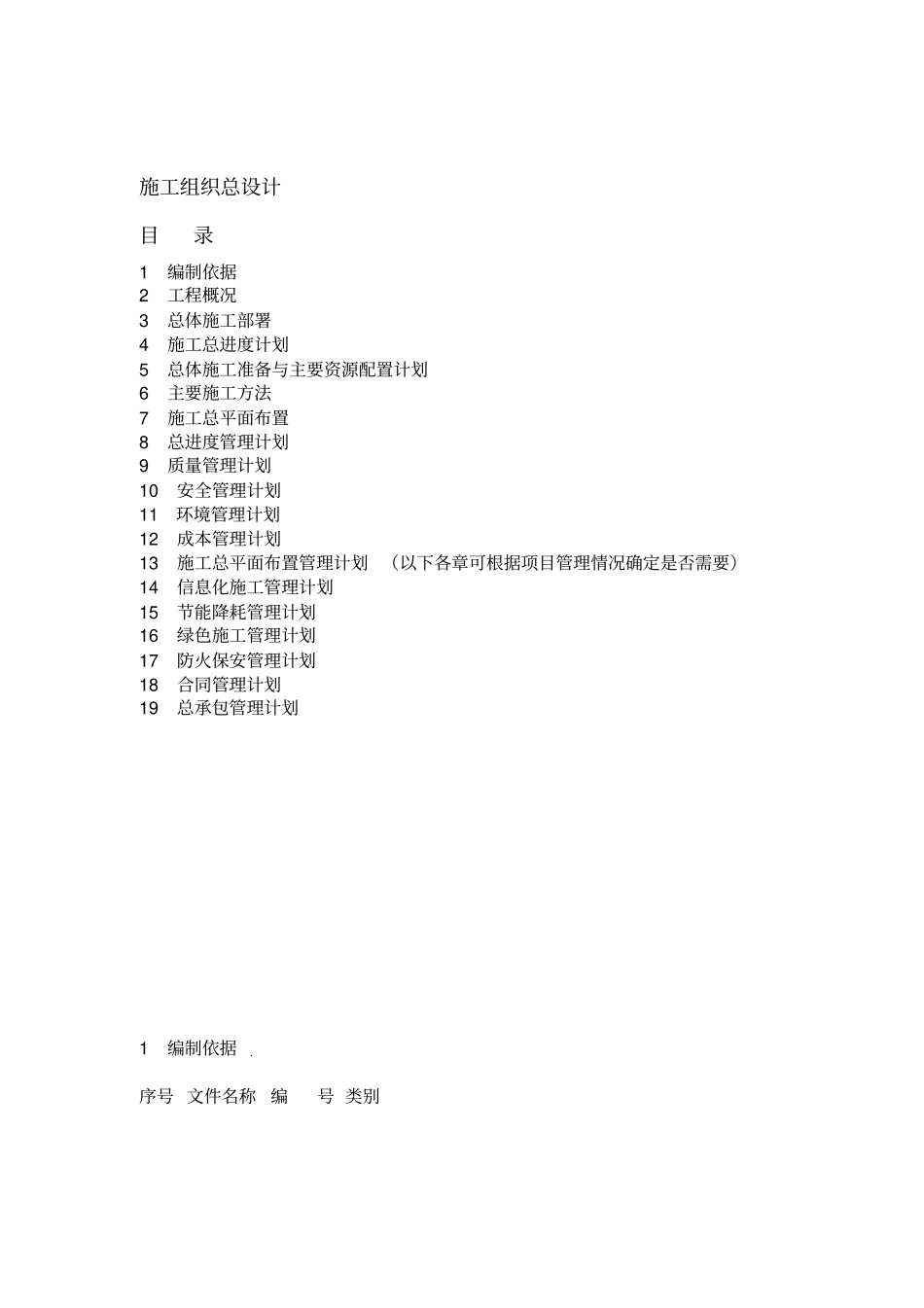 施工组织设计编制流程_第1页