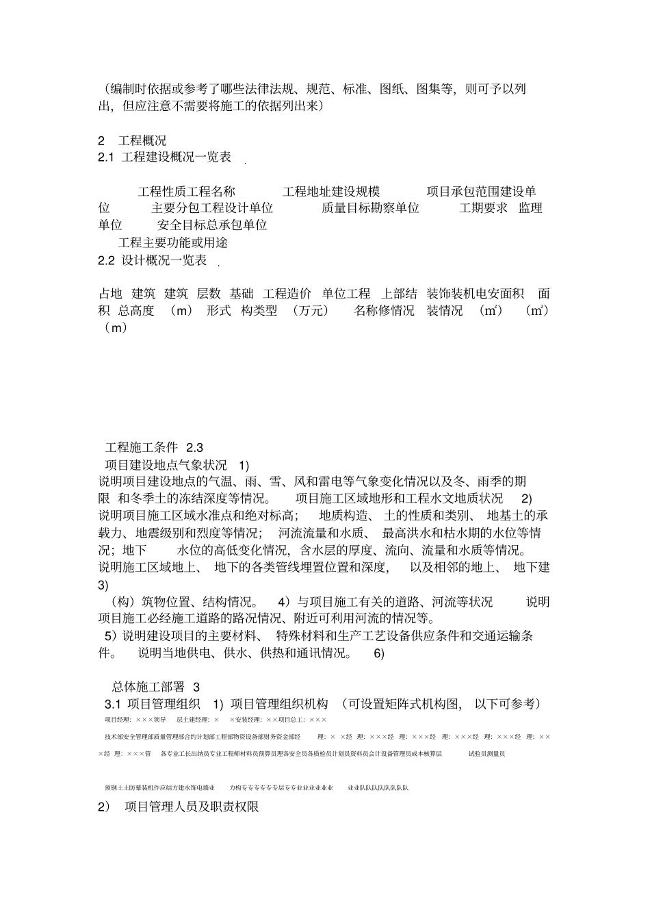 施工组织设计编制流程_第2页