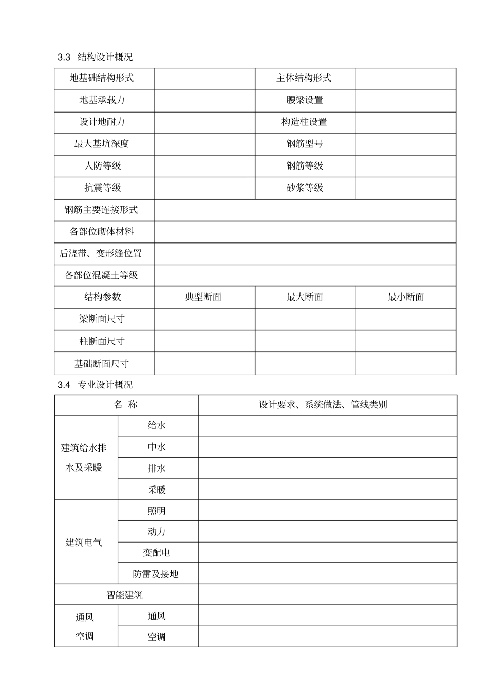 施工组织设计编制导则—新版剖析_第2页