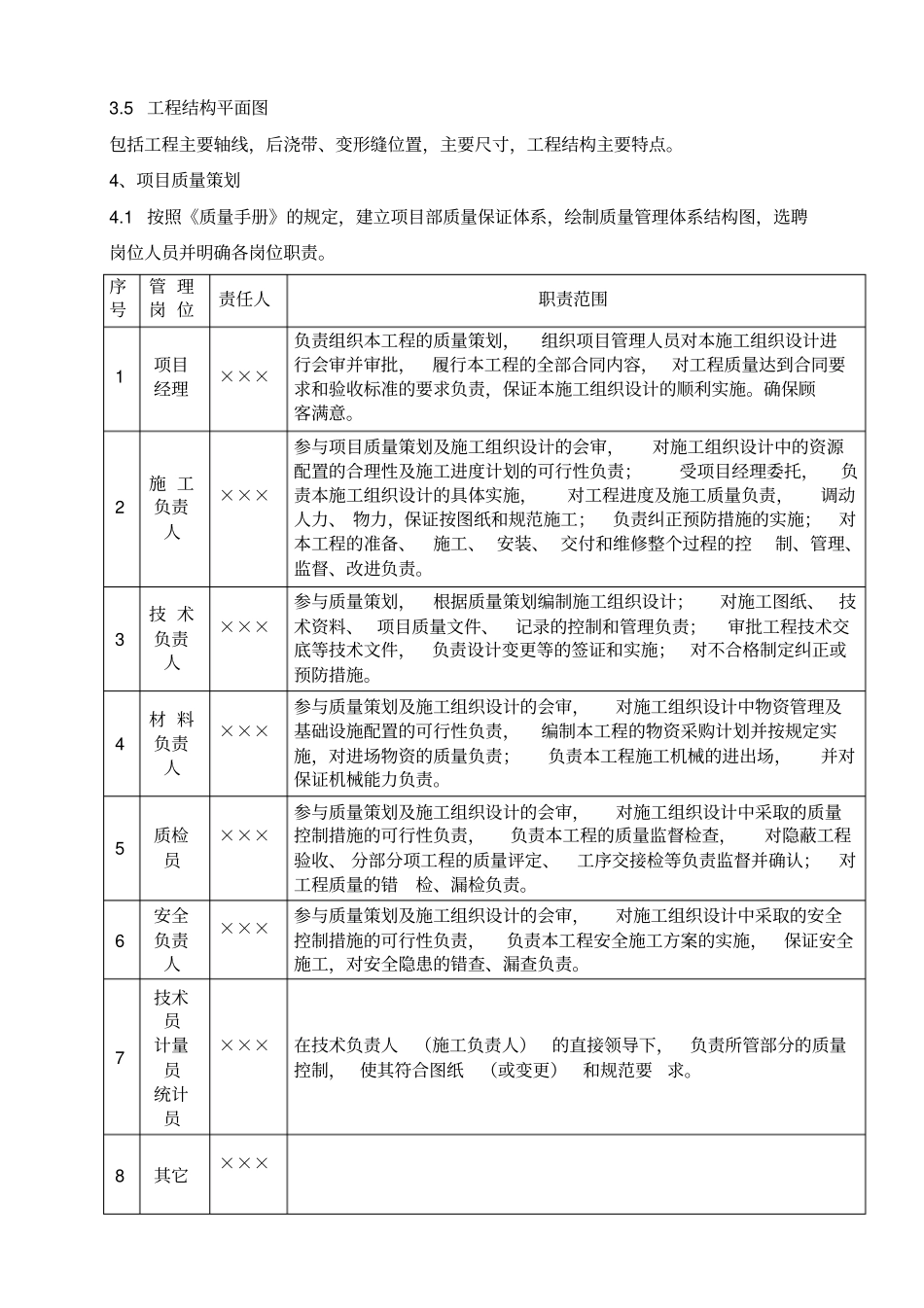 施工组织设计编制导则—新版剖析_第3页