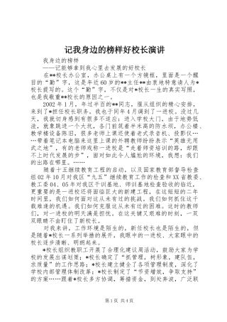 记我身边的榜样好校长演讲稿