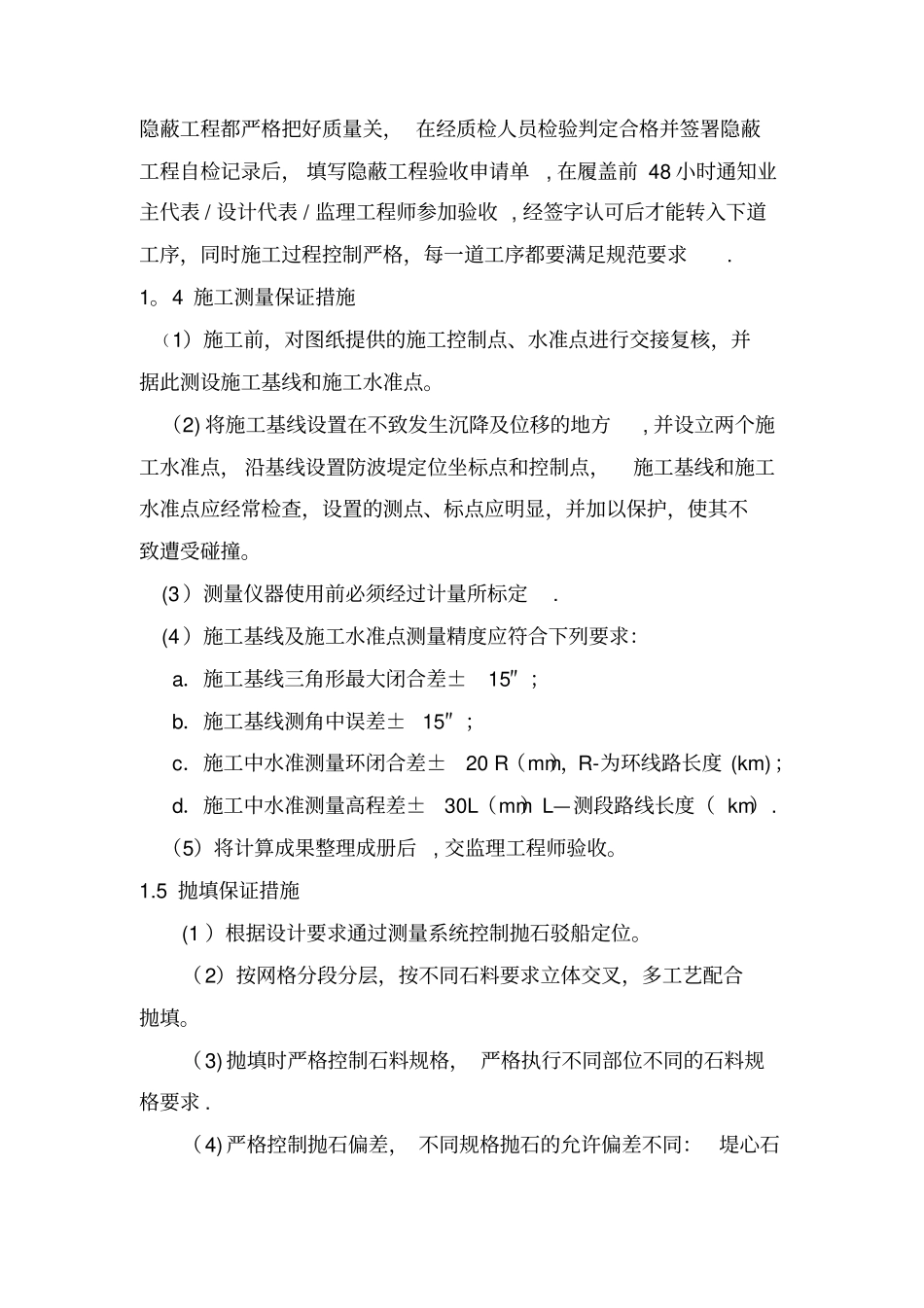 施工质量保证措施及质量保证体系_第2页